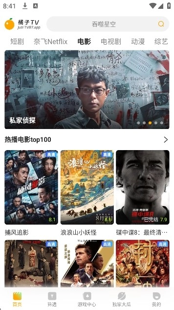 橘子TV版图3