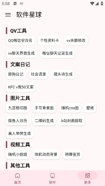 软件星球安卓官方版图2