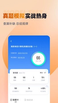 对口升学聚题库手机免费版图1