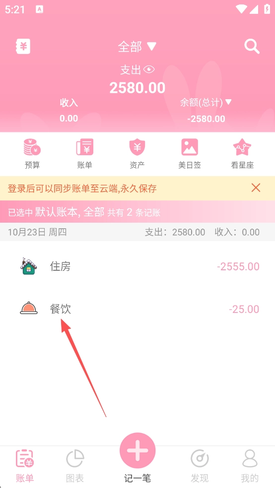 女生记账官方版图9