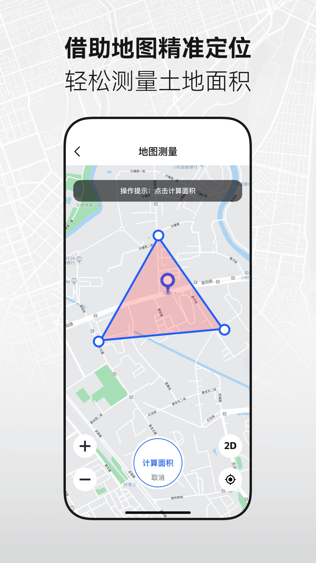 全能测亩仪官方正版图4