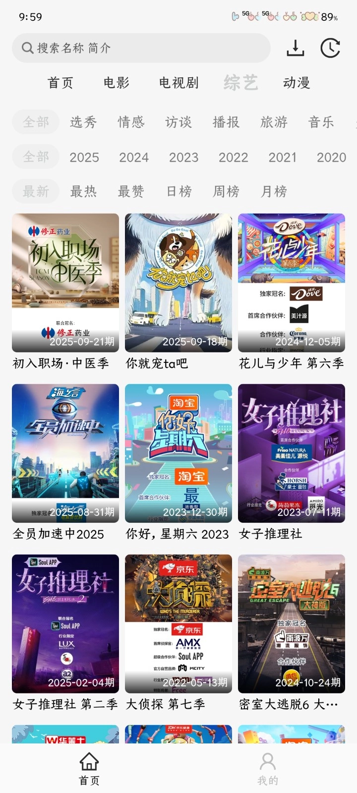 鱼儿4k官方最新版图1