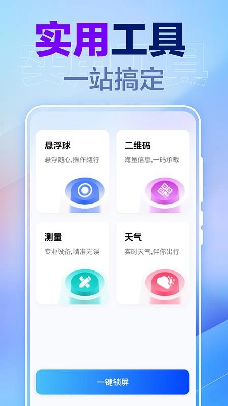 一键锁屏快捷安卓版图4