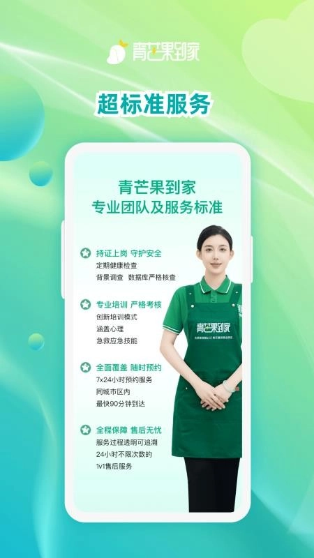 青芒果到家安卓免费版图5