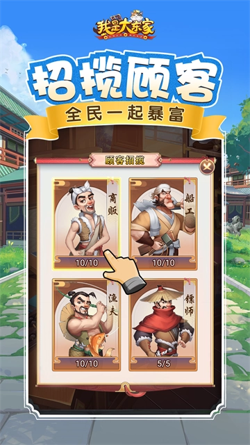 我是大东家正版图2