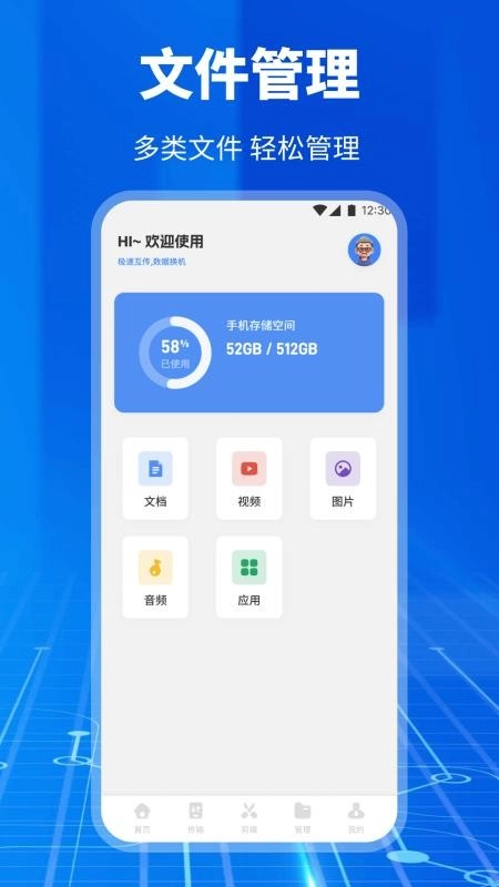 优客助手安卓免费版图1