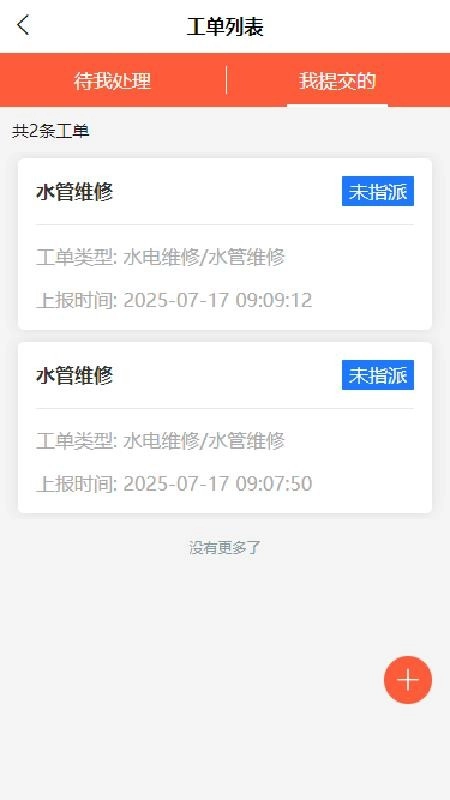 邯郸物业手机最新版图1