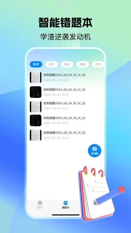 小猴作业搜答案手机免费版图1