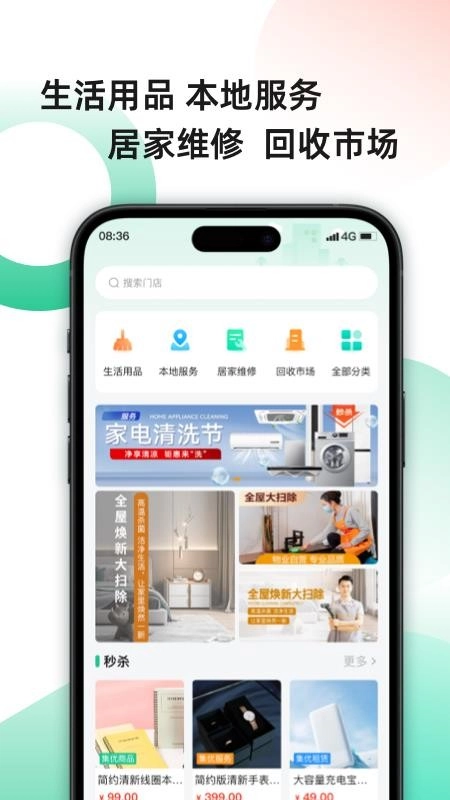 集优家软件安卓版图3