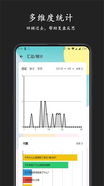 格间日记官方正版图4