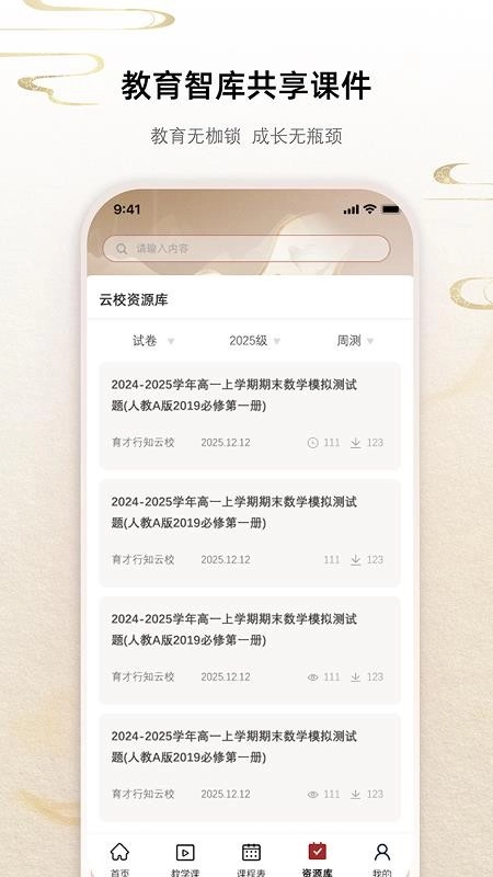 QClass安卓版图2