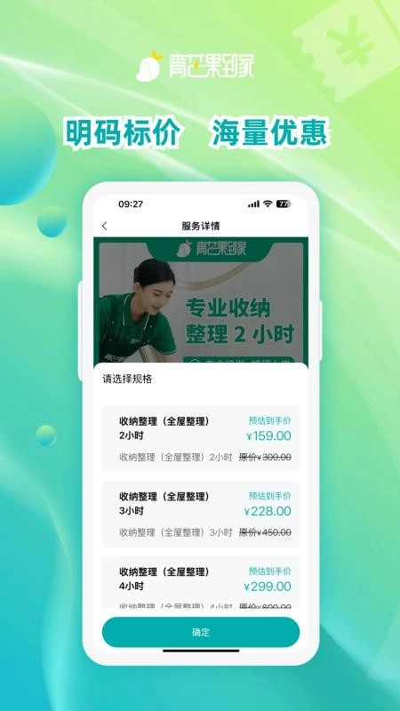 青芒果到家安卓免费版图2