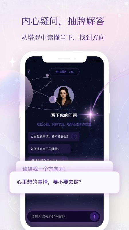 塔罗气泡通用版图4