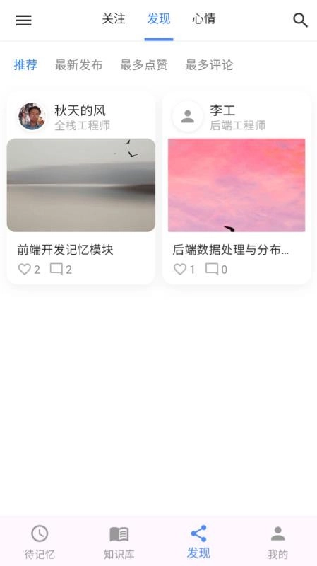 松果记忆最新免费版图2