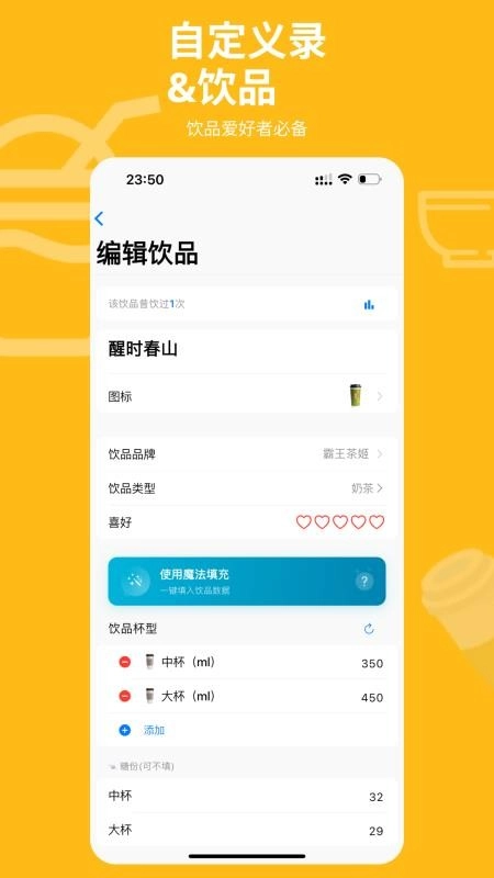 记一杯Pro官方最新版图1