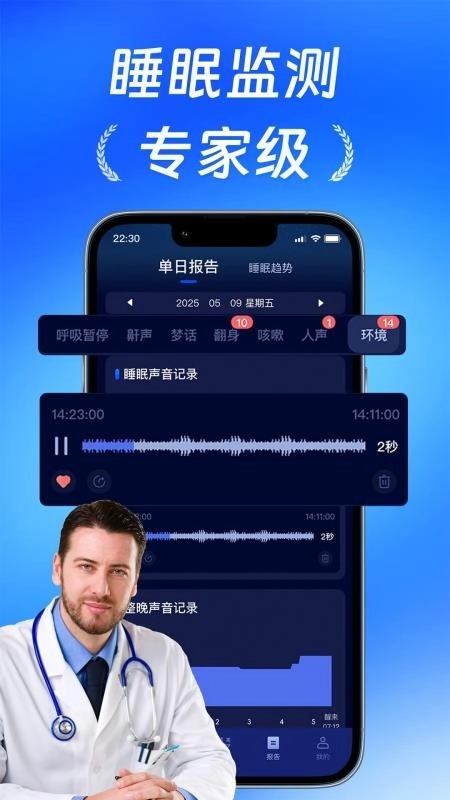 睡眠超人无广告版图4