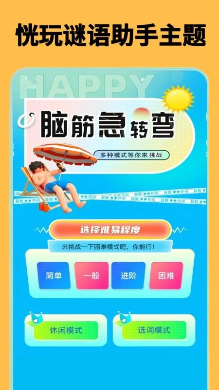 恍玩助手手机版图2