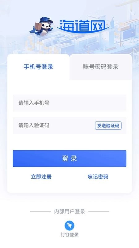海道网软件无广告版图3