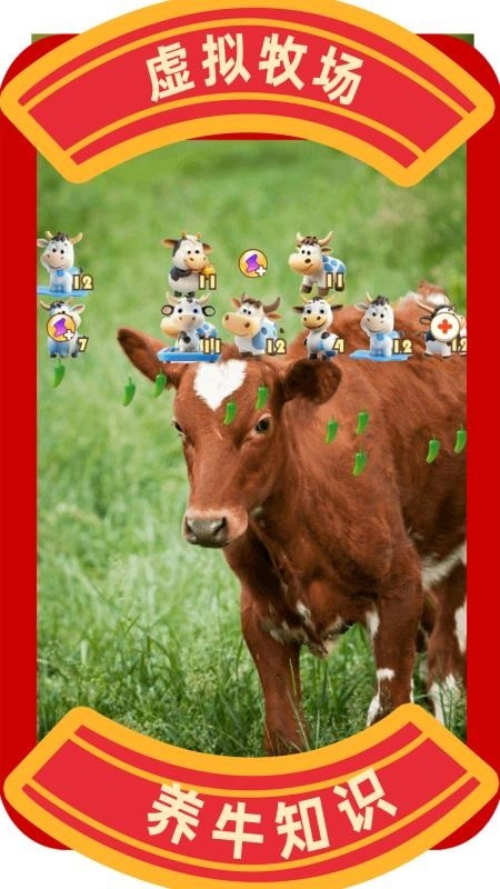 兼职养牛赚钱安卓官方版图2