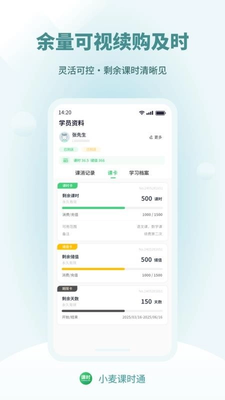 小麦课时通原版图4