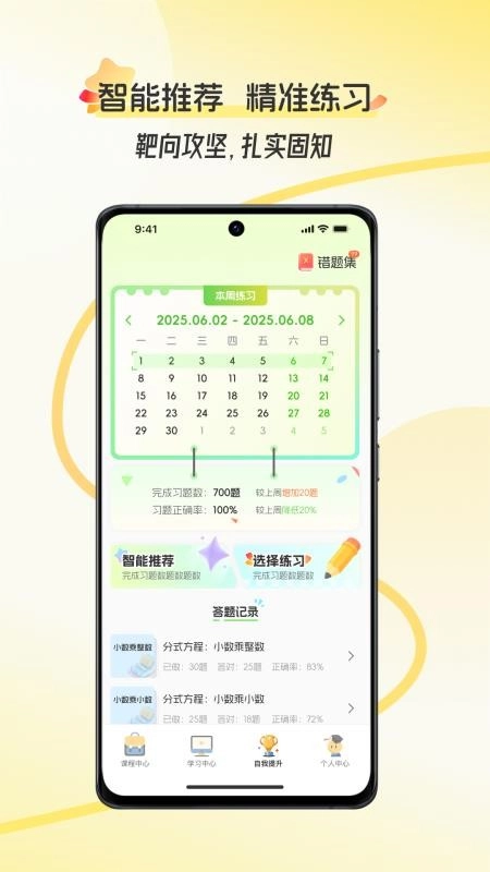 幻课安卓直装版图1