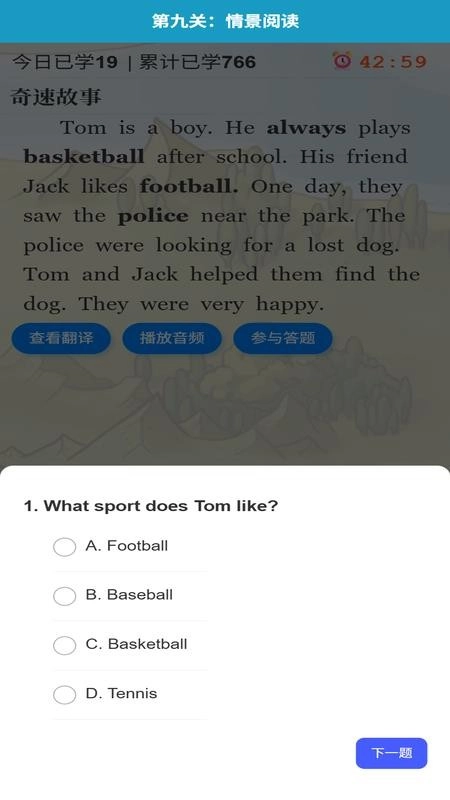 奇速故事闯关背单词手机版图2
