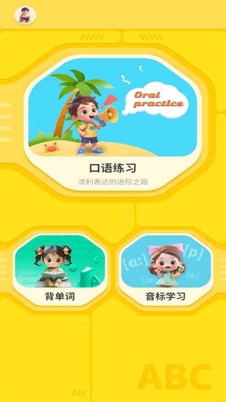 英语口语大全最新免费版图4