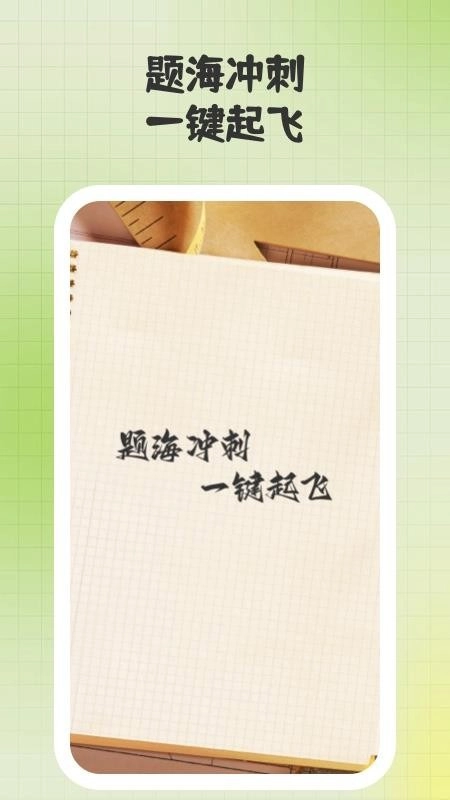 题升机手机免费版图1