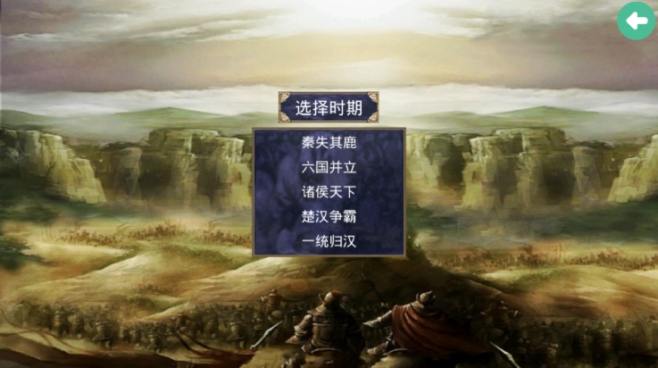 楚汉群英传手机免费版图3