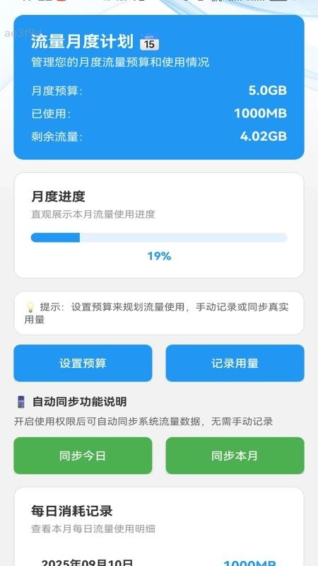 免流量管家原版图4
