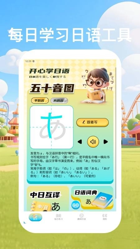 日语单词天天记正版图1