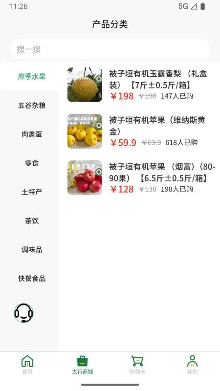 太行臻选免费版图3