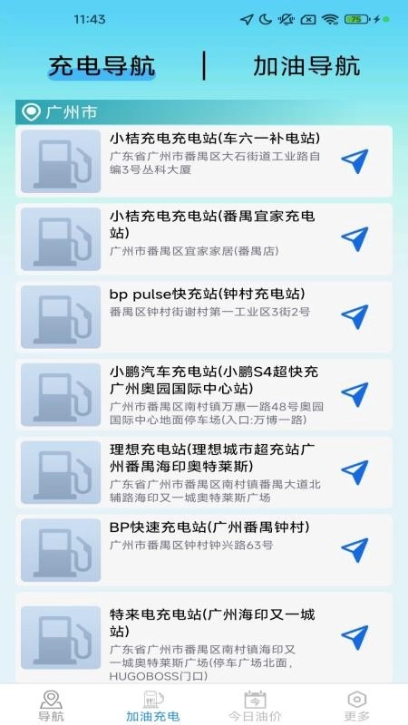 畅享精准导航安卓版图2