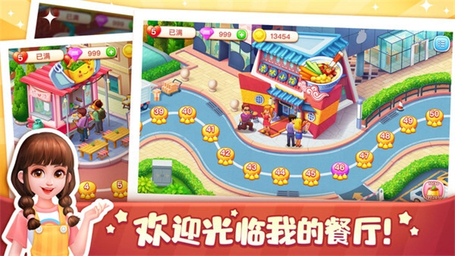 美食小当家手机免费版图4