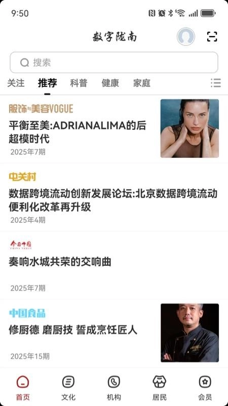数字陇南手机版图1