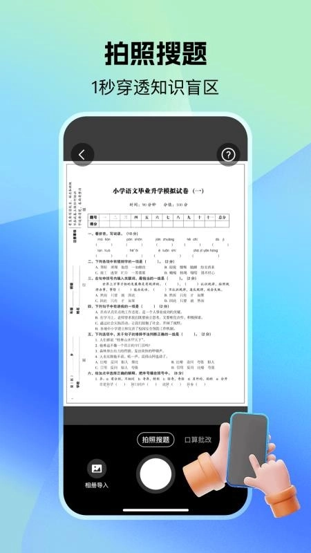 小猴作业搜答案手机免费版图4