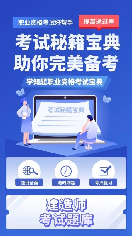 建造师考试题库安卓直装版图1