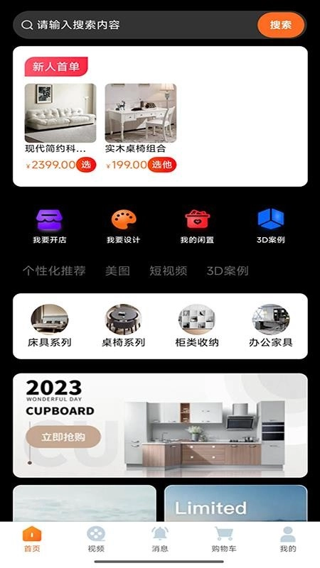 我的宅配手机版图3