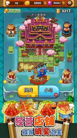 大小串串烧官方最新版图2