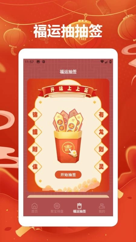 聚宝高手安卓直装版图2