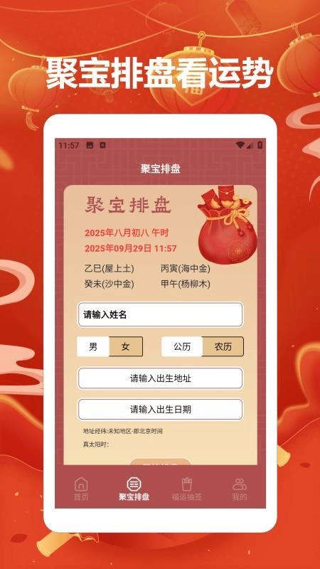 聚宝高手安卓直装版图3