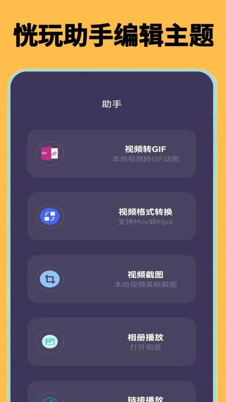 恍玩助手手机版图3