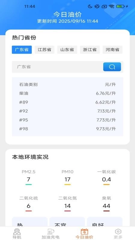 畅享精准导航安卓版图1