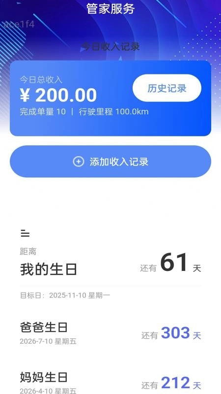 免流量管家原版图2
