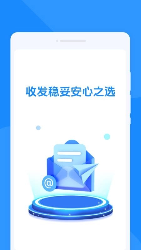 速邮大师通用版图4