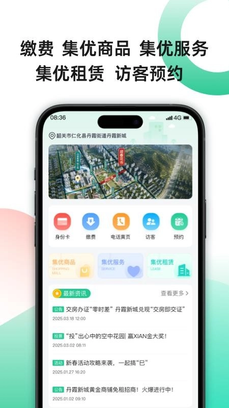 集优家软件安卓版图4
