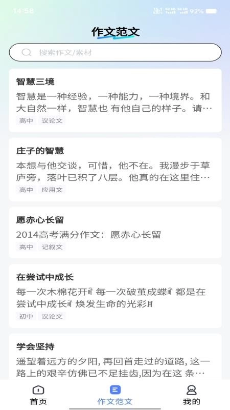 智航写作无广告版图3