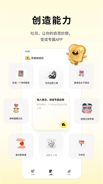 吐司App免费版图1