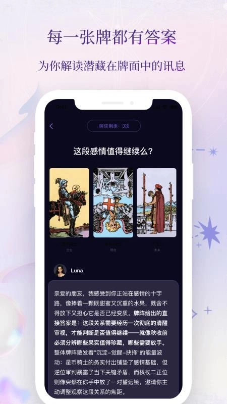 塔罗气泡通用版图1