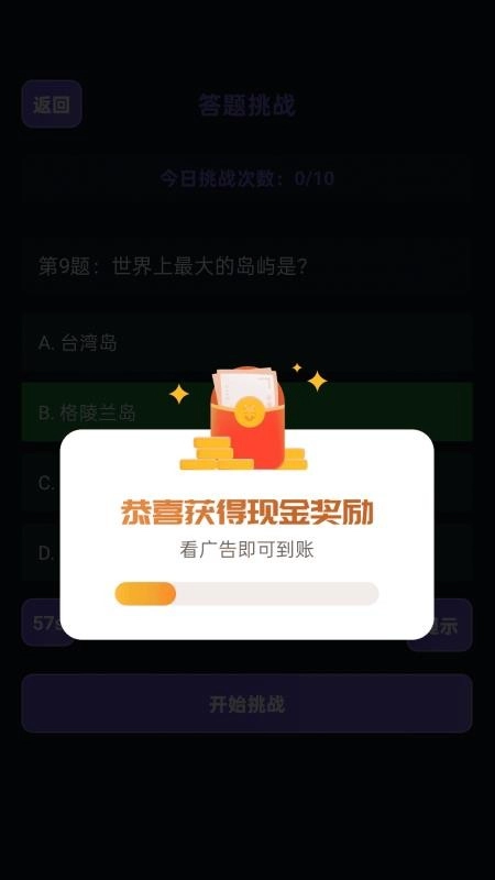 聚财走路宝官方最新版图2